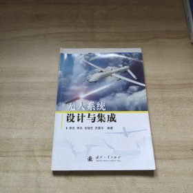 无人系统设计与集成
