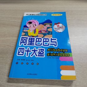 阿里巴巴與四十大盜