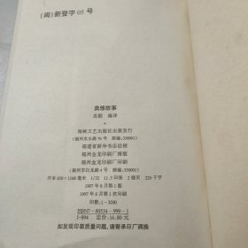 奥修故事