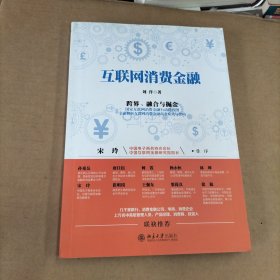 互联网消费金融