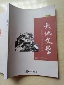 大地文学 第五届宝石文学奖获奖作品专辑（卷26卷）