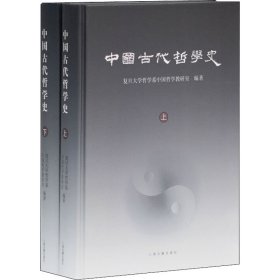 中国古代哲学史