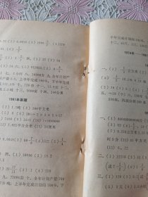 小学数学基础知识与题解