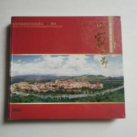 庆祝恭城瑶族自治县成立30周年·回家过节CD【 精装正版 全新品相  】演唱：易秒英 廖鸿飞 黎明花 阿幼朵 等