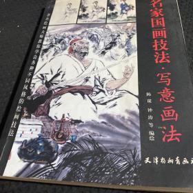 中国老年大学书画教材·山水画小品：林木