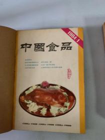 中国食品（1984年1--12）全年12本合订本（1985年1--12）全年12本合订本共24本合售