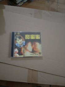 甜蜜蜜 2VCD