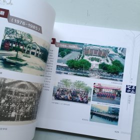 七秩风华 黄石市第二中学建校七十周年纪念