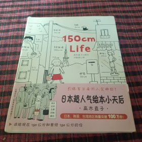 人气绘本天后高木直子作品典藏150cm life