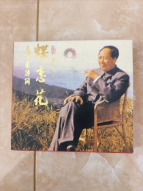 光盘CD：毛泽东诗词 蝶恋花 （演唱版 +朗诵版） 2碟装，看好图，不退换，包邮！