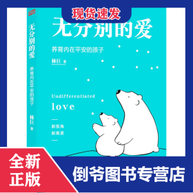 無分別的愛 9787520720359