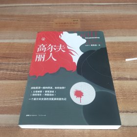 高尔夫丽人（上下册）