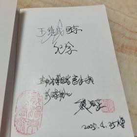 盐城人民忆陈毅(作者签名印章)