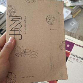 家书：青年时期写给父亲母亲