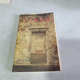 下个世纪见（毛边书）