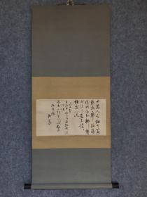 赖山阳 书法复制品z186