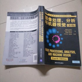 图像处理、分析与机器视觉·第4版/世界著名计算机教材精选