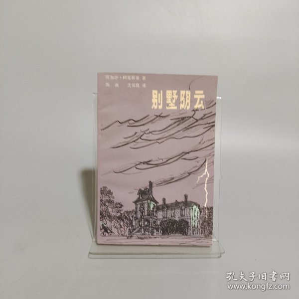 别墅阴云