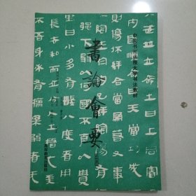 书论会要