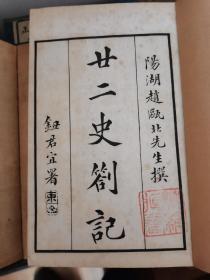 民国上海文瑞楼 廿二史劄记 二十二史札记三十六卷 2函12册全