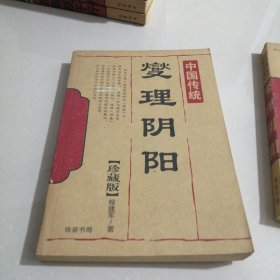 燮理阴阳（箱6）