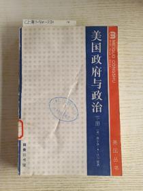 美国政府与政治（全两册）