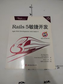 Rails 5敏捷开发