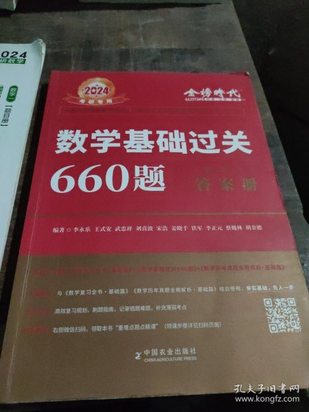 数学基础过关660题·数学一