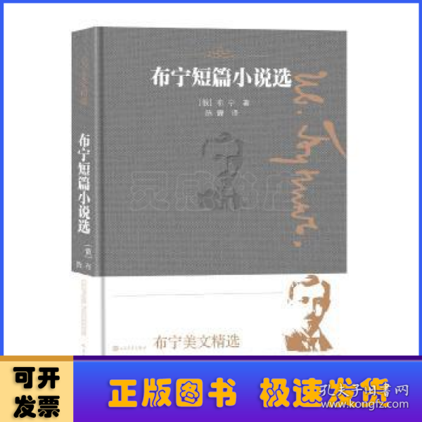 布宁美文精选:布宁短篇小说选