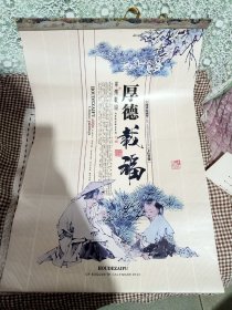 2012年中国传统国学文化赏鉴厚德载福