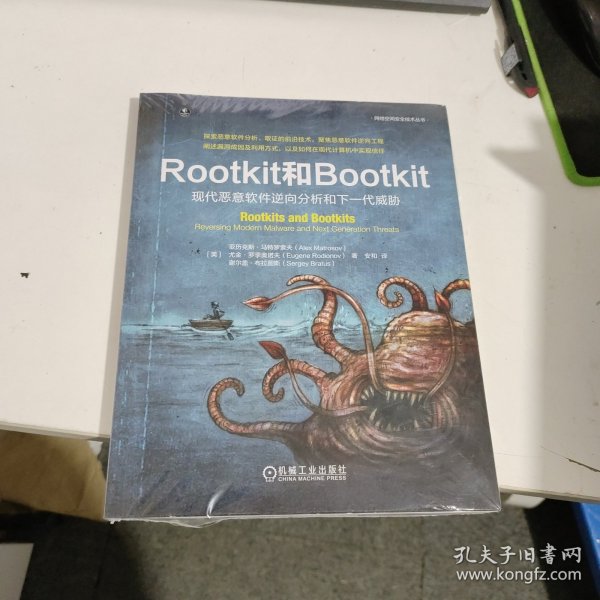 Rootkit和Bootkit：现代恶意软件逆向分析和下一代威胁