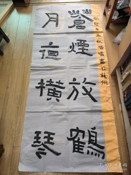 书法报全国少儿书画现场大赛 参赛作品 程若曦 176*76cm