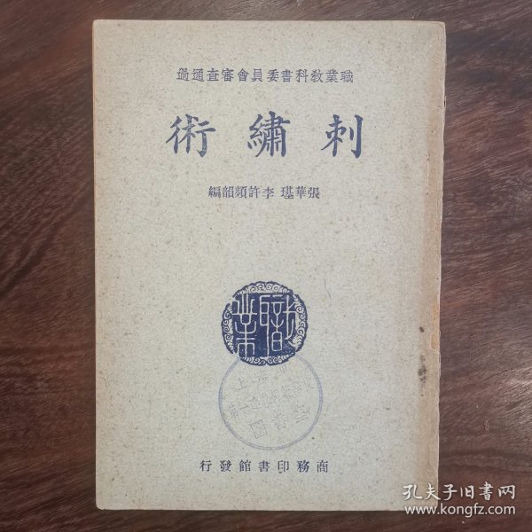 职业教科书《刺绣术》