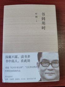 书到用时