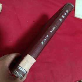 教育译报，1957年，全年，1~6期合订本，16开，精装本