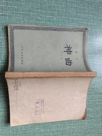 神曲（第三部）天堂