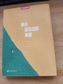 李白没见过的风景