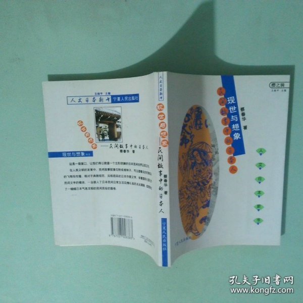 现世与想象：民间故事的日本人
