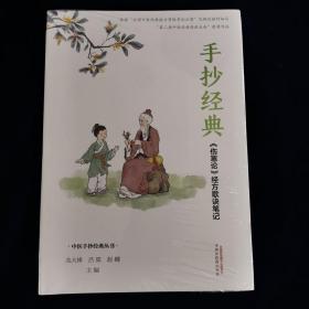 手抄经典 : 《伤寒论》经方歌诀笔记（特价新书）