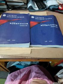 中国宇航学会固体火箭推进专业委员会:第26届年会论文集(发动机分册+推进剂分册)