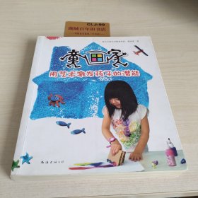 童画家：用艺术激发孩子的潜能