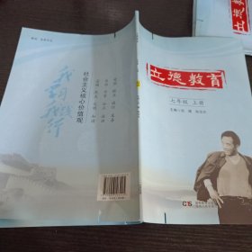 立德教育. 七年级. 上册