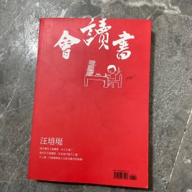 会读书