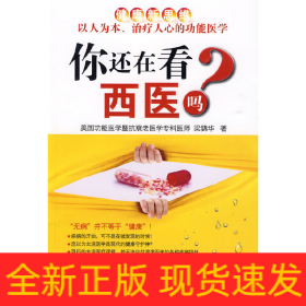 你還在看西醫(yī)嗎？