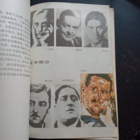 《西方现代派文学与艺术》（时代文艺出版社1986年11月1版1印）（包邮）