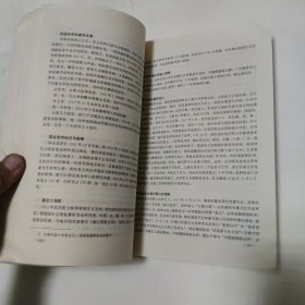 高级中学中国近代现代史上册(必修)教学参考书