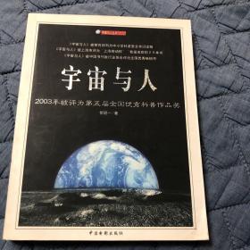 宇宙与人