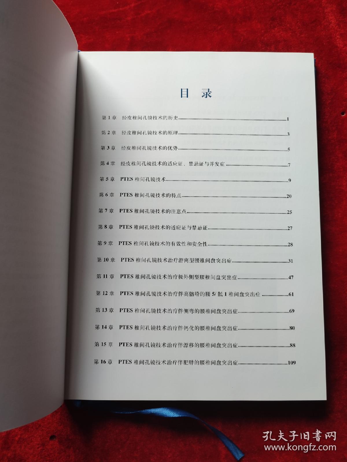 PTES椎间孔镜技术