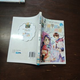 幽默校园台湾版：三年七班的手牵手等5册（可单售）