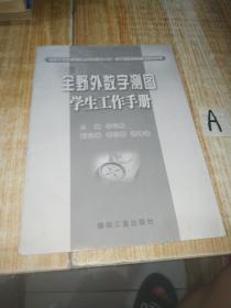 全野外数字测图学生工作手册